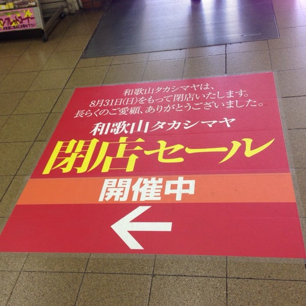 和歌山タカシマヤ Agora Fechado 東蔵前丁3 6