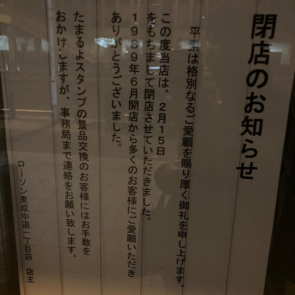 ローソン 東成中道一丁目店 Convenience Store In 大阪市東成区