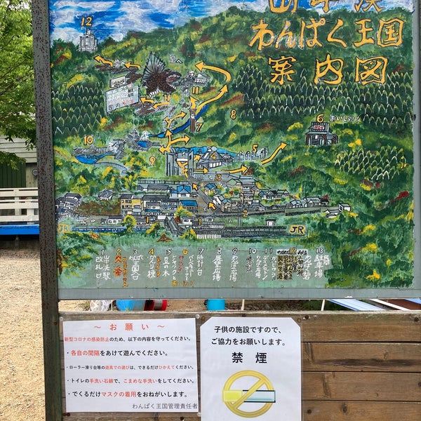 わんぱく王国 Parque En 阪南市