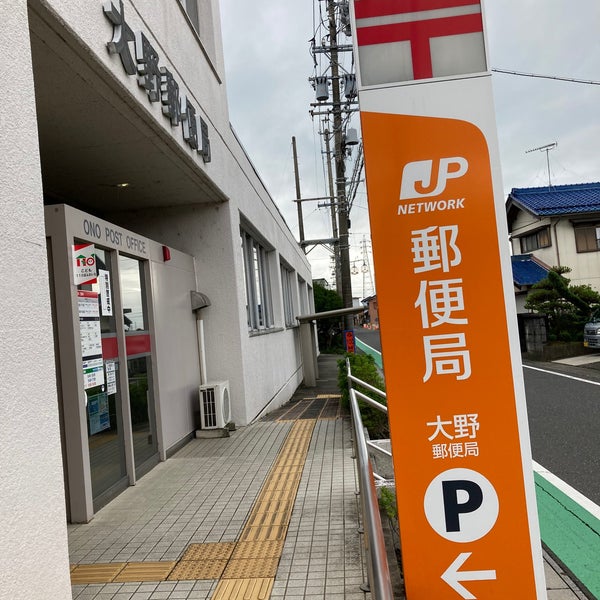 Photos At 大野郵便局 黒野401 2