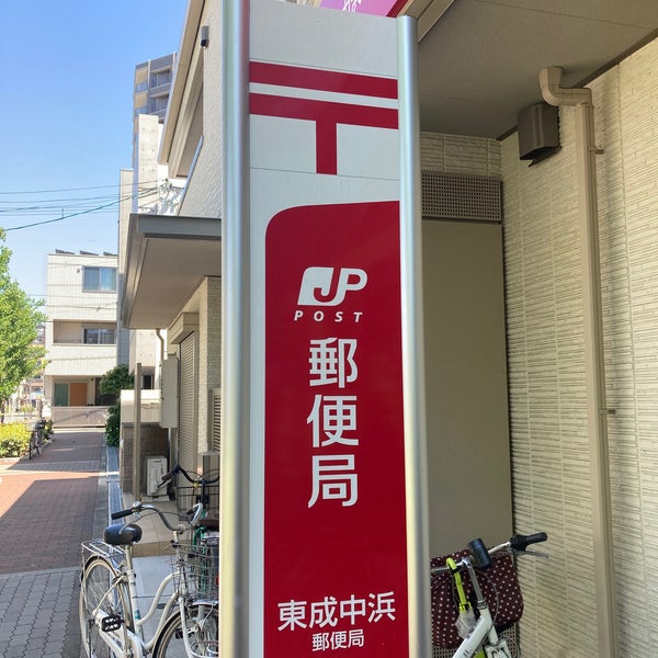 Photos At 東成中本郵便局 東成区 0 Tips