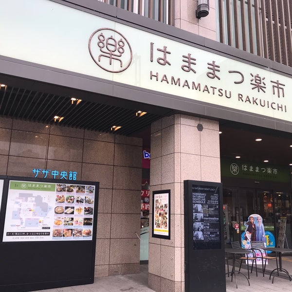 ザザシティ浜松 中央館 Hamamatsu 静岡県 ザザシティ浜松 中央館 Hamamatsu 静岡県