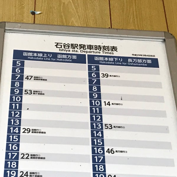石谷駅 H60 Train Station In 森町