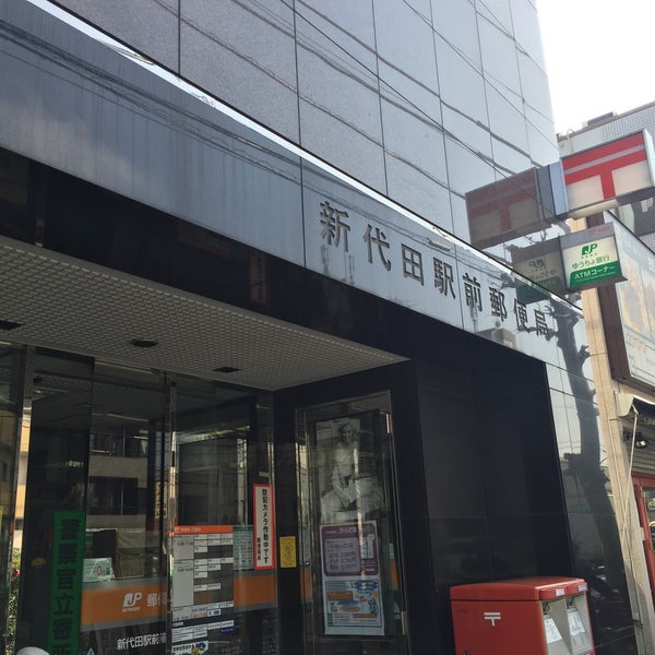 Photos At 新代田駅前郵便局 Post Office In 下北沢