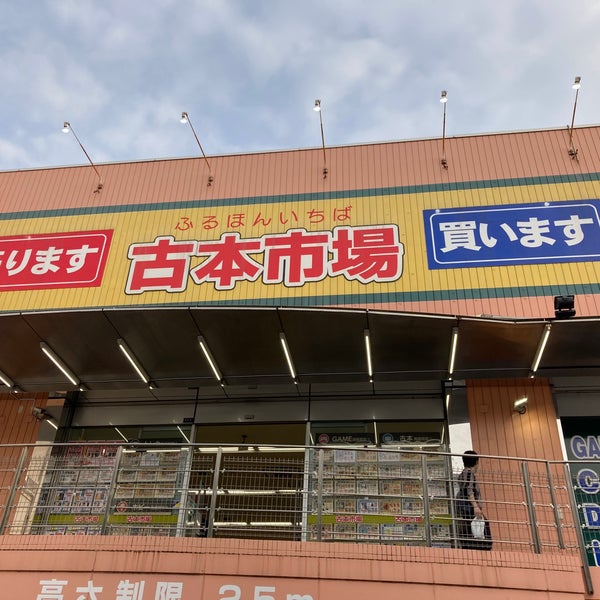 古本市場 緑橋店 東成区 117 Visitantes