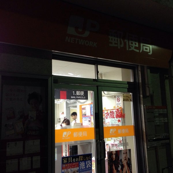 Photos At 南池袋郵便局 181 Visitors