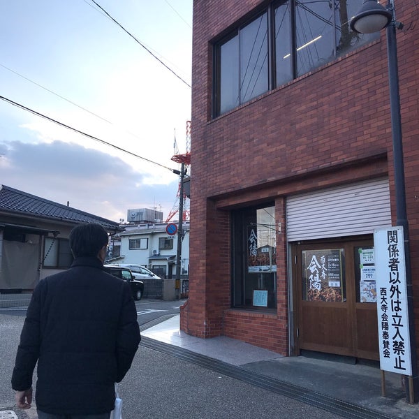 岡山商工会議所西大寺支所
