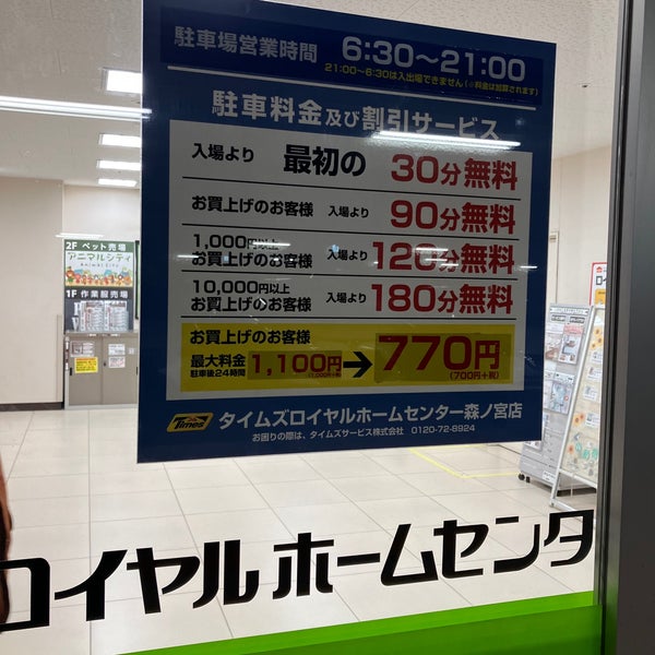 Photos At ロイヤルホームセンター 森ノ宮店 Royal Home Center Hardware Store In 大阪市