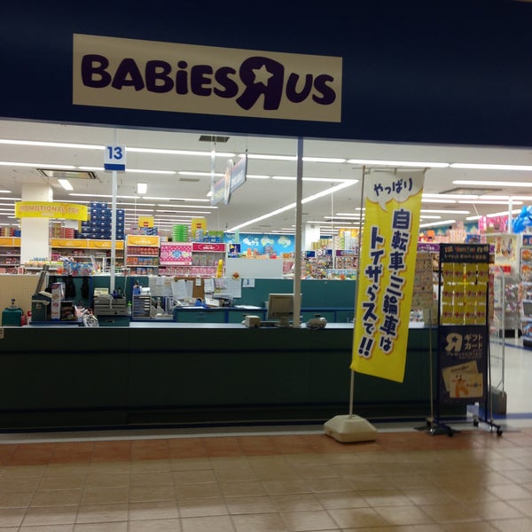 トイザらス ベビーザらス