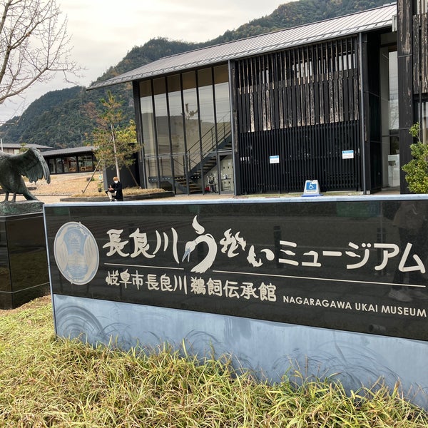 長良川うかいミュージアム History Museum In Gifu