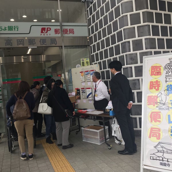 高岡郵便局 高岡市 富山県 高岡郵便局 高岡市 富山県