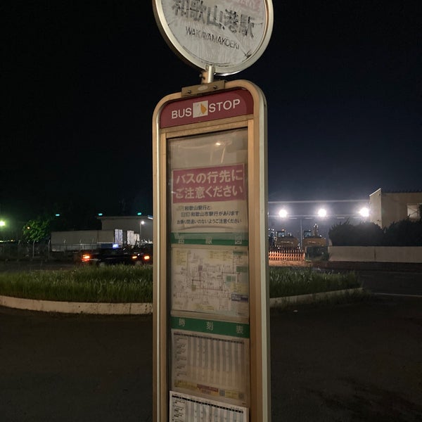Photos At 和歌山港駅バス停 和歌山市 和歌山県