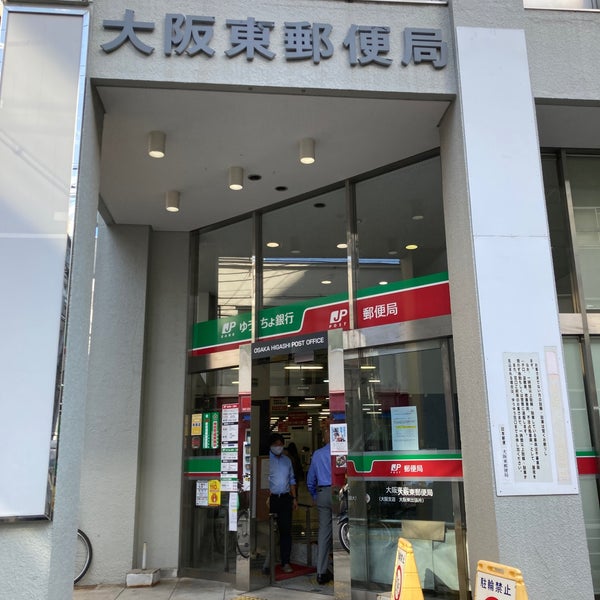 東 局 大阪 郵便