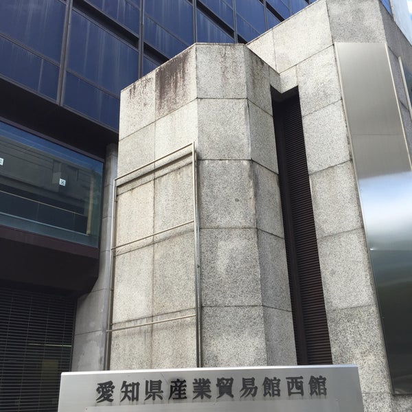 愛知県産業貿易館 丸の内区 中区丸の内316 愛知県産業貿易館 丸の内区 中区丸の内316