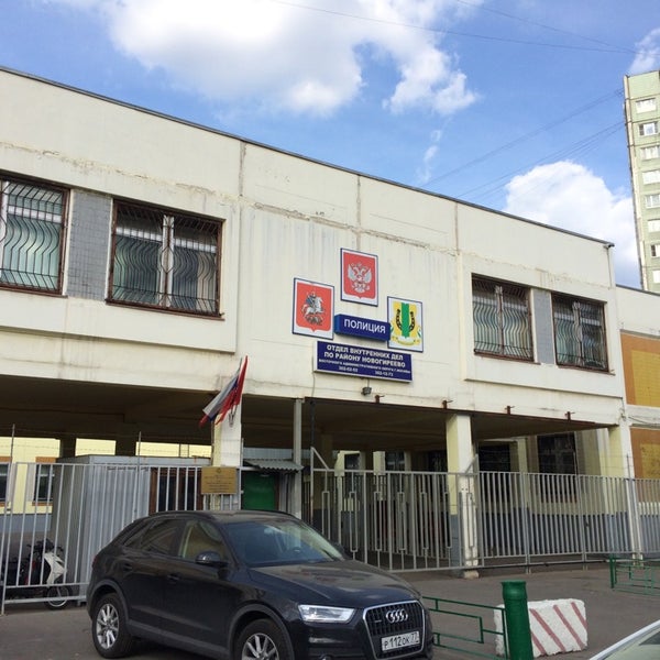 Филиал перовский. Отдел полиции новогиреево. Филиал перовский. Отдел полиции в перово. Москва зеленый проспект 5/12.