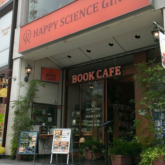 Photo taken at happy science ginza BOOK CAFE by 鯨 on 8/18/2013