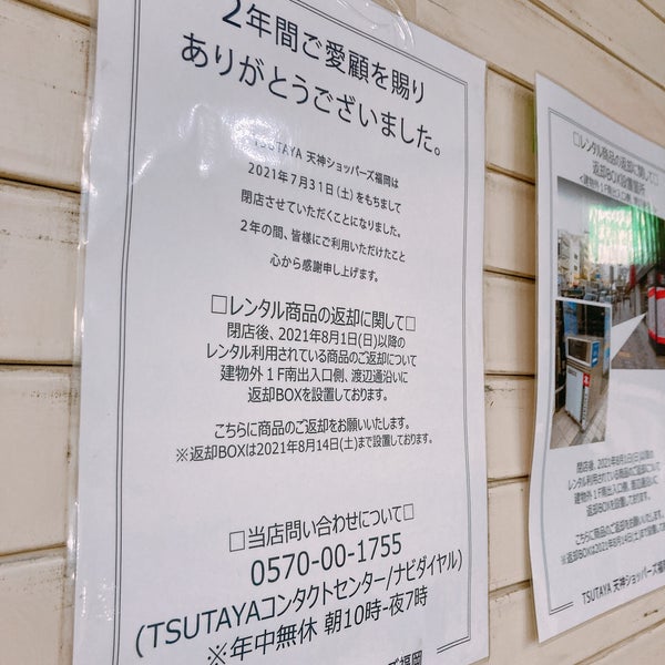 Photos At Tsutaya Now Closed Bookstore