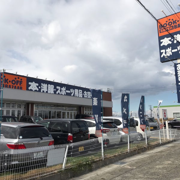 Bookoff Super Bazaar 1号四日市日永店 四日市市 三重県