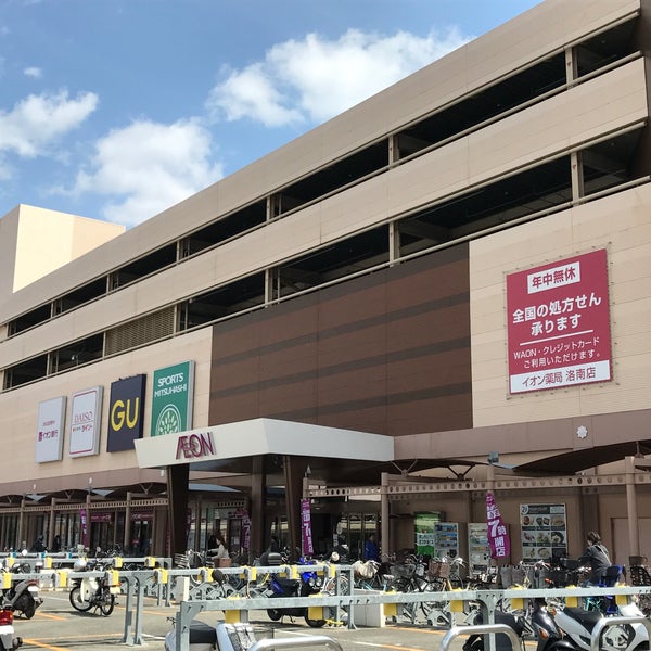 Photos At イオン洛南ショッピングセンター 8 Tips From 1226 Visitors