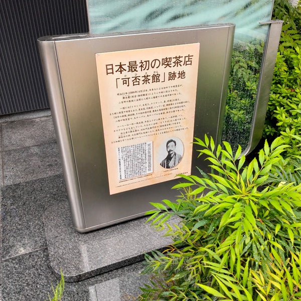 可否茶館跡 秋葉原 7 Tips 可否茶館跡 秋葉原 7 Tips