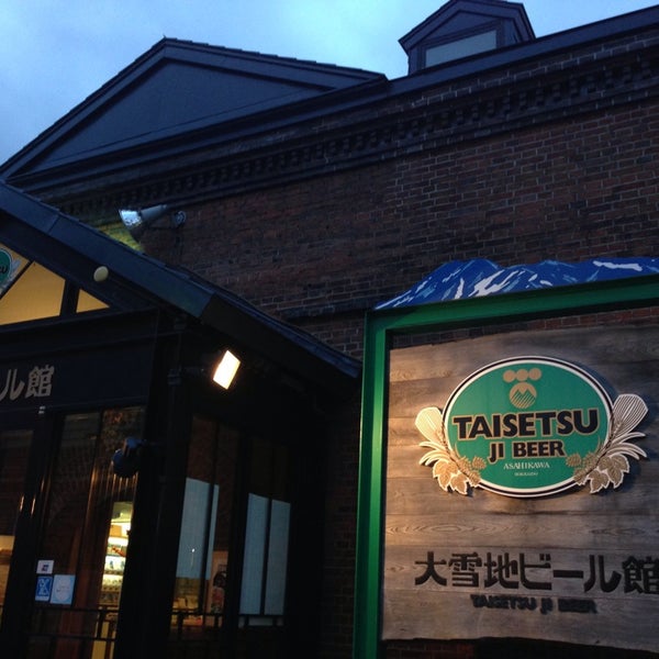 大雪地ビール館 旭川市 北海道