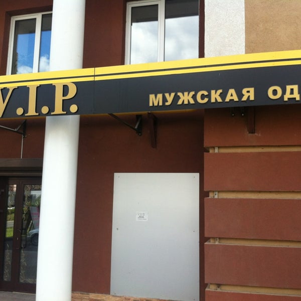 Магазин Мужской Одежды Альметьевск