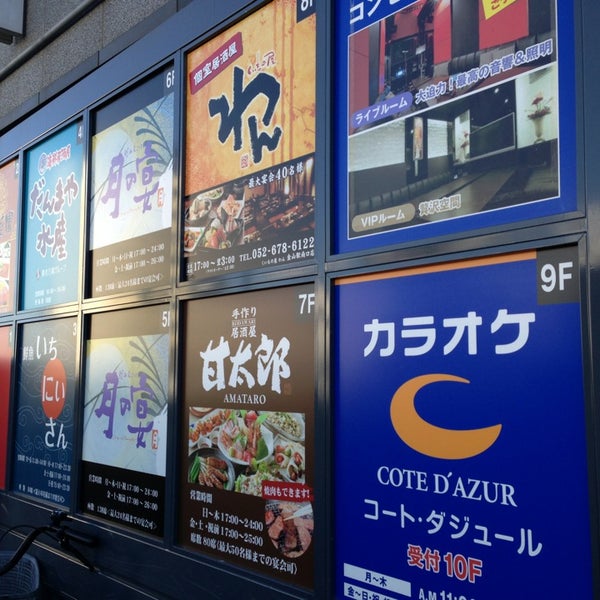 コート ダジュール 金山駅南口店 Agora Fechado Karaoke Em 伊勢山 コート ダジュール 金山駅南口店 Agora Fechado Karaoke Em 伊勢山