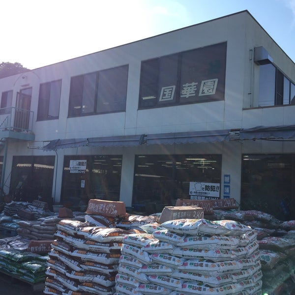 Photos At 国華園 和泉本店 Flower Shop In 和泉市