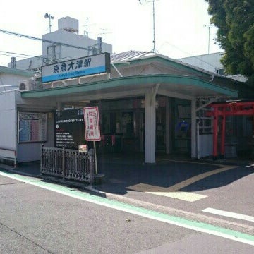 Keikyū Ōtsu Station (KK62)