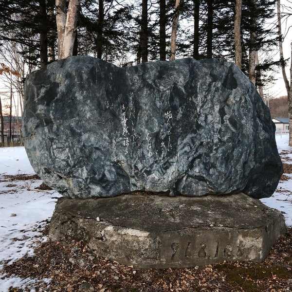 萱野茂二風谷アイヌ資料館 Tarih Muzesi