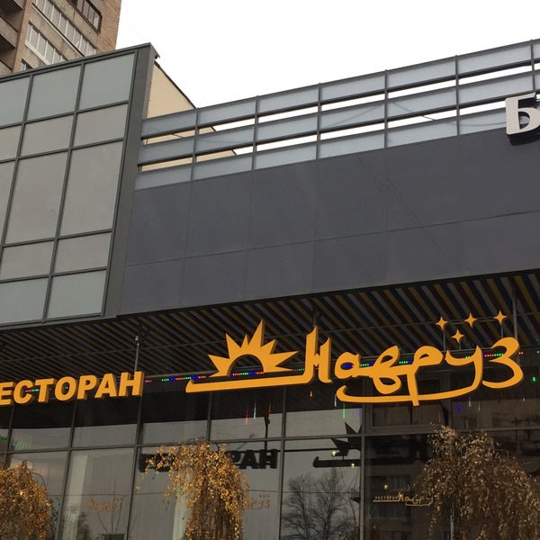 Photo taken at Навруз by Ильдар Я. on 11/20/2015