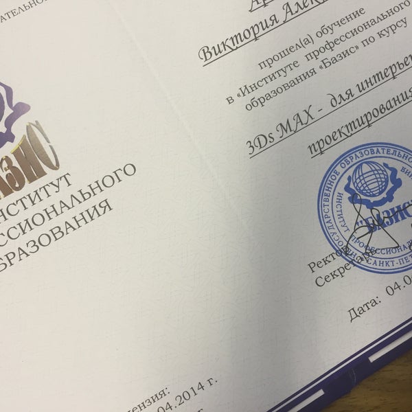 Институт Профессионального Образования Базис