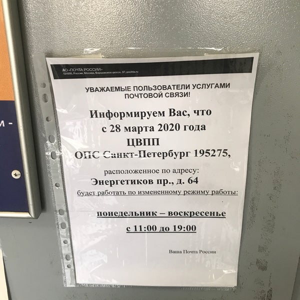 График работы почты энергетик