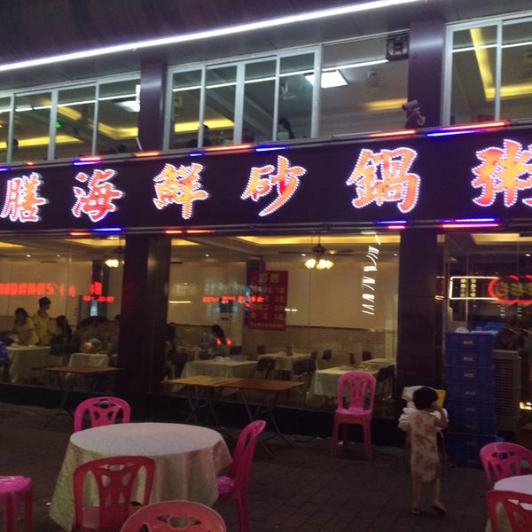 潮膳海鲜砂锅粥 Ristorante Cinese