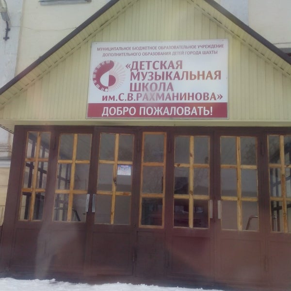 Льный концерт сестер название. Музыкальный колледж ростов на дону. Музыкальный колледж им рахманинова. Центральная детская музыкальная школа южно-сахалинск. Консерватория ростов на дону.