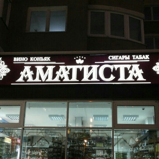 Беларусь гомель крестьянская. Аматиста гомель. Аматиста гомель график. Проспект ленина 51 гомель. Аматиста.