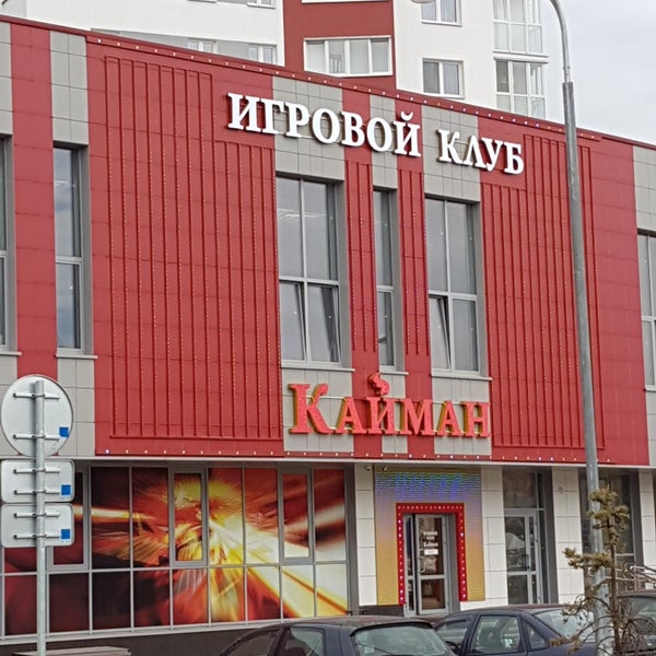 Игровой клуб кайман минск