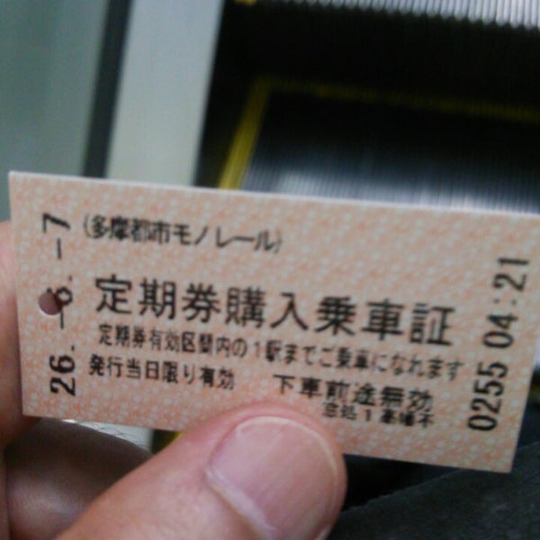 多摩モノレール 2番線ホーム 日野 0 Tips