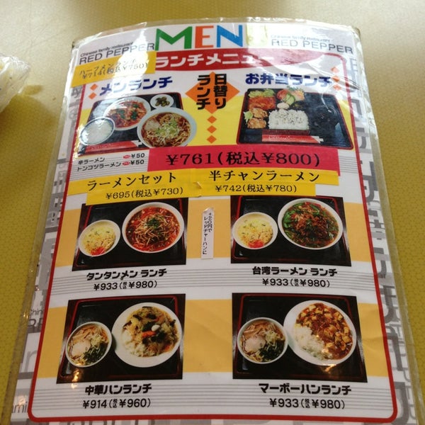 Photos At レッドペッパー 西新地店 四日市市 三重県 Photos At レッドペッパー 西新地店 四日市市 三重県
