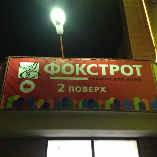 Фокстрот Славянск Магазин Бытовой Техники Цены Фокстрот Славянск Магазин Бытовой Техники Цены