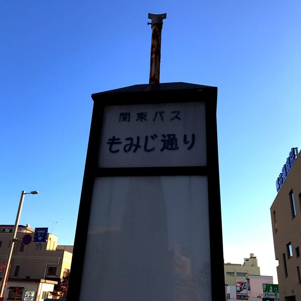 Photos At もみじ通りバス停 宇都宮市 栃木県