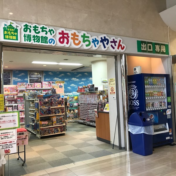 おもちゃ博物館のおもちゃやさん おみやげコーナー Toy Game Store In Mibu Machi