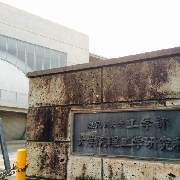 Photos At 鹿児島大学工学部共通棟 College Engineering Building In 鹿児島市