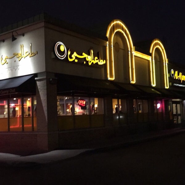 Al Ajami Restaurant Middle Eastern Restaurant In Dearborn