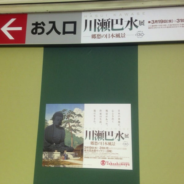 Photos At 横浜高島屋ギャラリー 西区 2 Tips From 42 Visitors