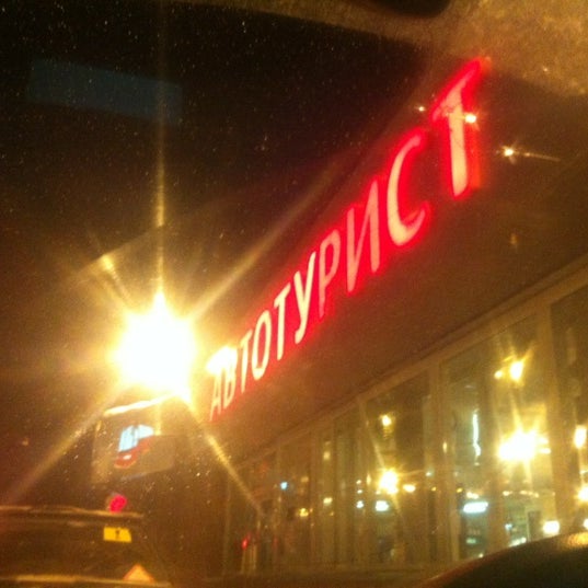 Интернет болотное. Интернет болотное. Кафе автотурист болотное. Болотное жд вокзал. Станция тогучин новосибирская область.