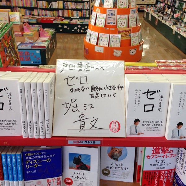戸田書店 掛川西郷店 Now Closed 掛川市 静岡県