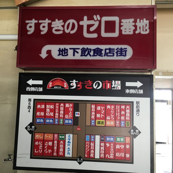 すすきの市場 中央区 91 Ziyaretci すすきの市場 中央区 91 Ziyaretci