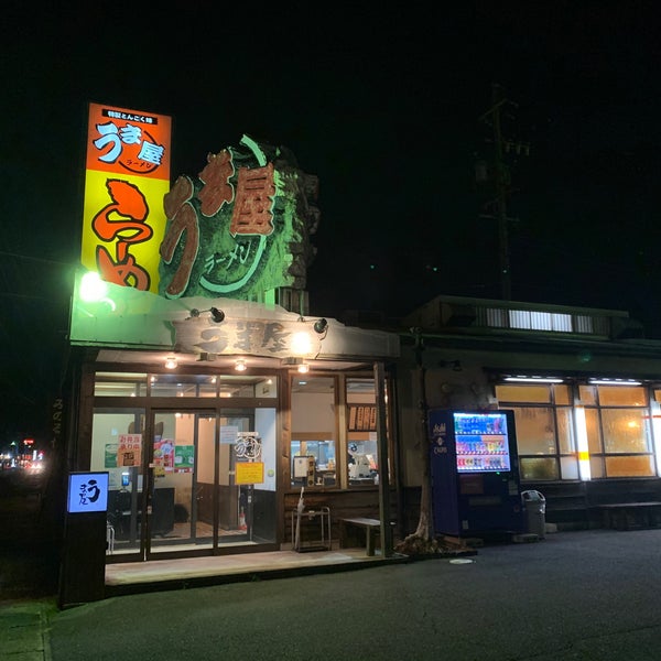 うま屋ラーメン 羽島店 1 Tavsiye Da Fotograflar うま屋ラーメン 羽島店 1 Tavsiye Da Fotograflar