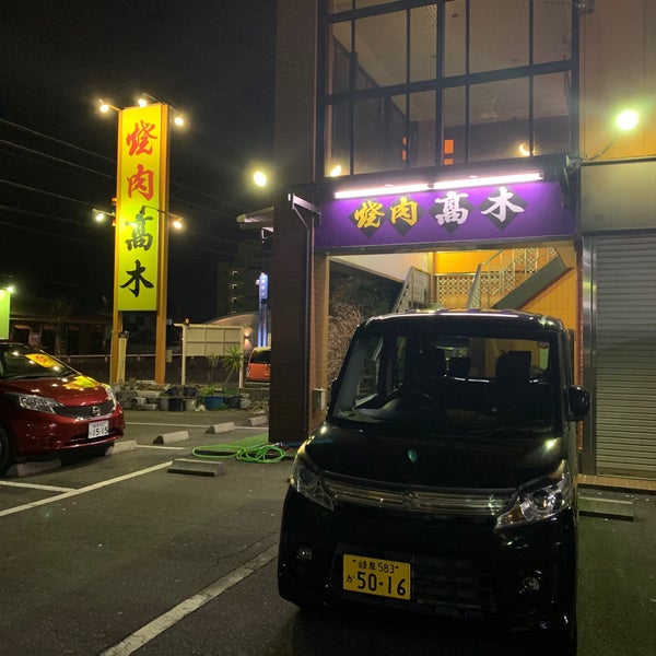 焼肉 高木 q Joint In 北方町